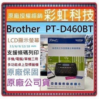 原廠公司貨+含稅+原廠保固* brother PT-D460BT 手機/電腦/單機 三用桌上型標籤機 D460BT