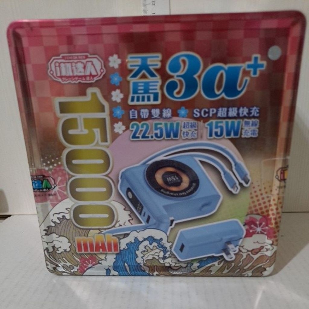 全新拆檢 i機達人 天馬3a+ 自帶雙線 15000mah SCP超級快充 22.5W 15W無線充電 灰色
