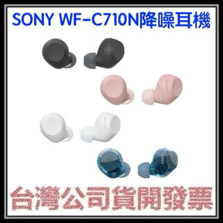 咪咪3C 現貨開發票台灣公司貨 SONY WF-C700N WF-C710N 主動降噪真無線藍芽耳機