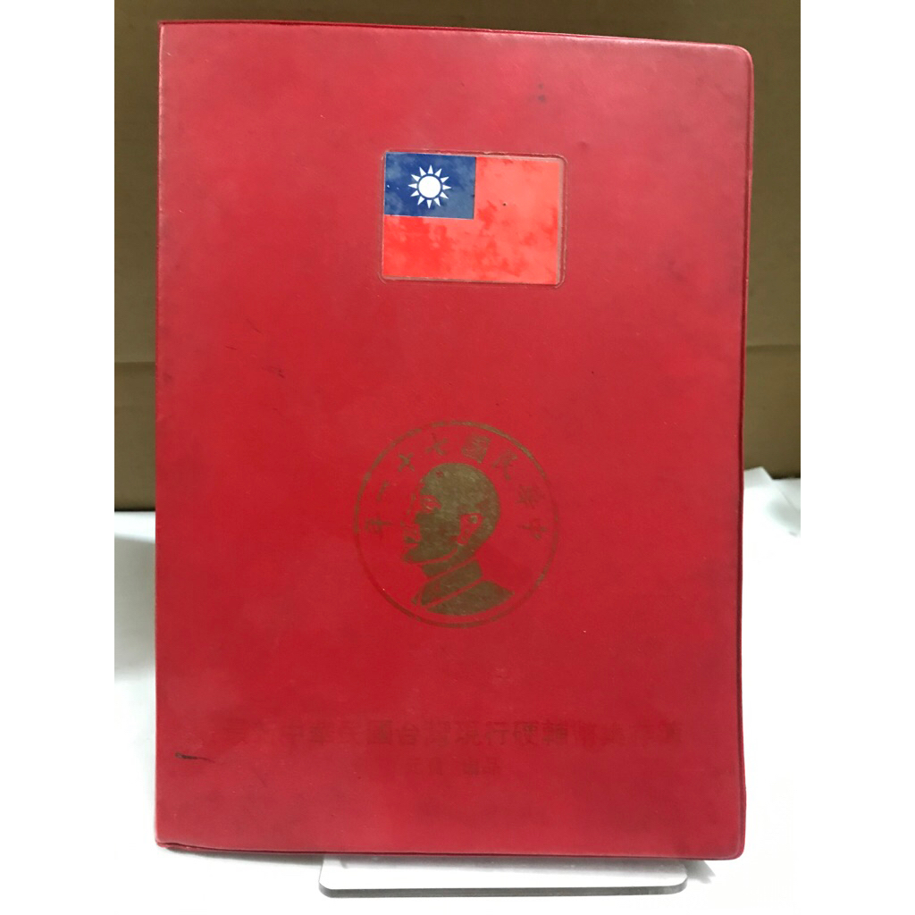 民國70 年硬幣收藏冊的價格推薦- 2026年1月| 比價比個夠BigGo