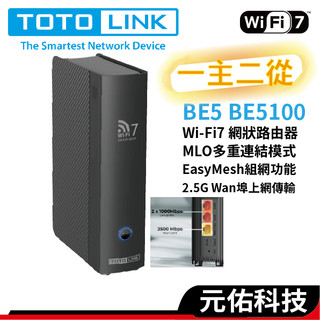 TOTOLINK BE5 BE5100 Wi-Fi7 雙頻 Mesh 網狀路由器 wifi分享器