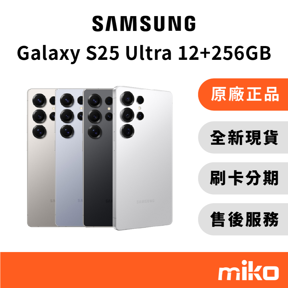 Samsung 三星 S25 Ultra 12G+256G｜⭐享10%蝦幣回饋｜台灣原廠全新公司貨 快速出貨