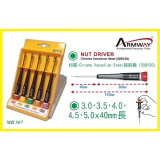 Armway Screwdriver MB 507 精密套筒組 套筒 電器維修 鐘錶 眼鏡 維修起子 精密起子組 手工具