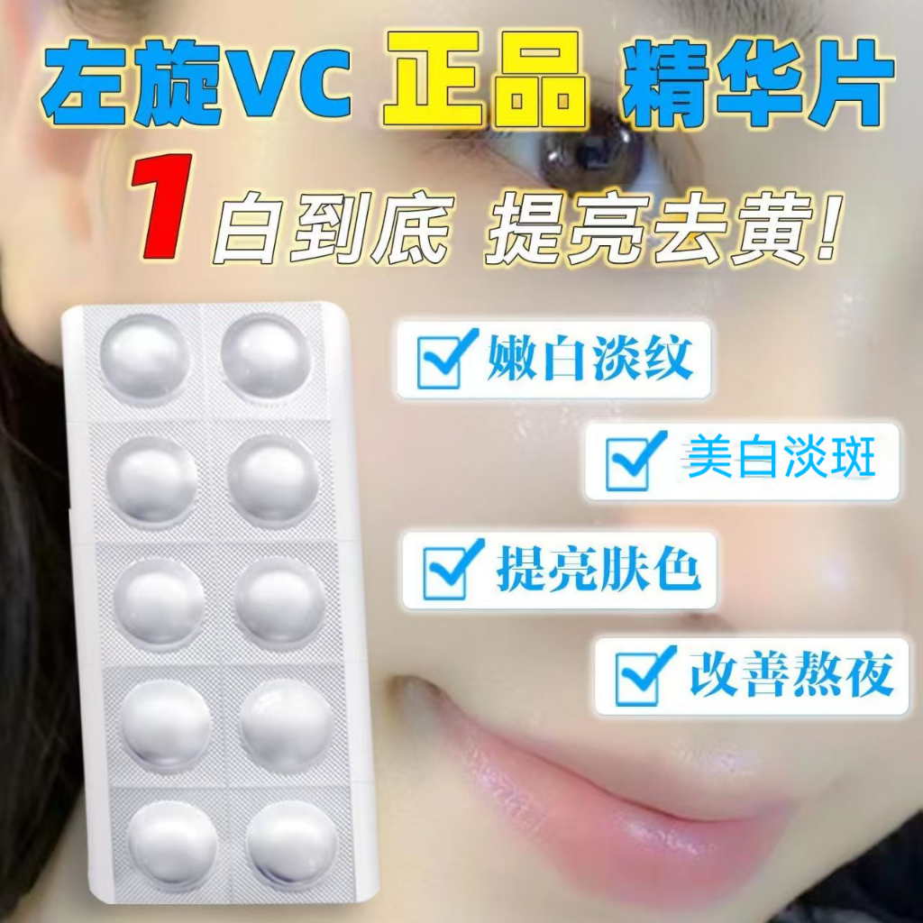 隔日到貨🔥左旋VC固態精華片 美白抗皺抗氧 抹出潤滑白嫩肌膚 抗老精華液 左旋維c 維c精華 補水保濕
