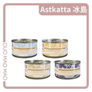 【DuoMaoMao】Astkatta 冰島｜鮮燉慕斯貓罐﹝貓罐 微食罐﹞