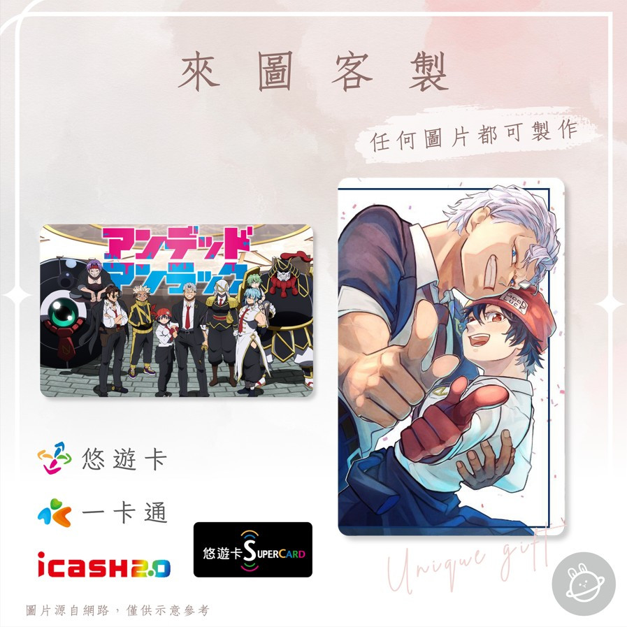 邦🌟超級悠遊卡icash一卡通 不死不運 出雲風子安迪茱伊斯沈子安菲爾塔奇安娜一心托普尼柯重野力 動漫畫 來圖客製化