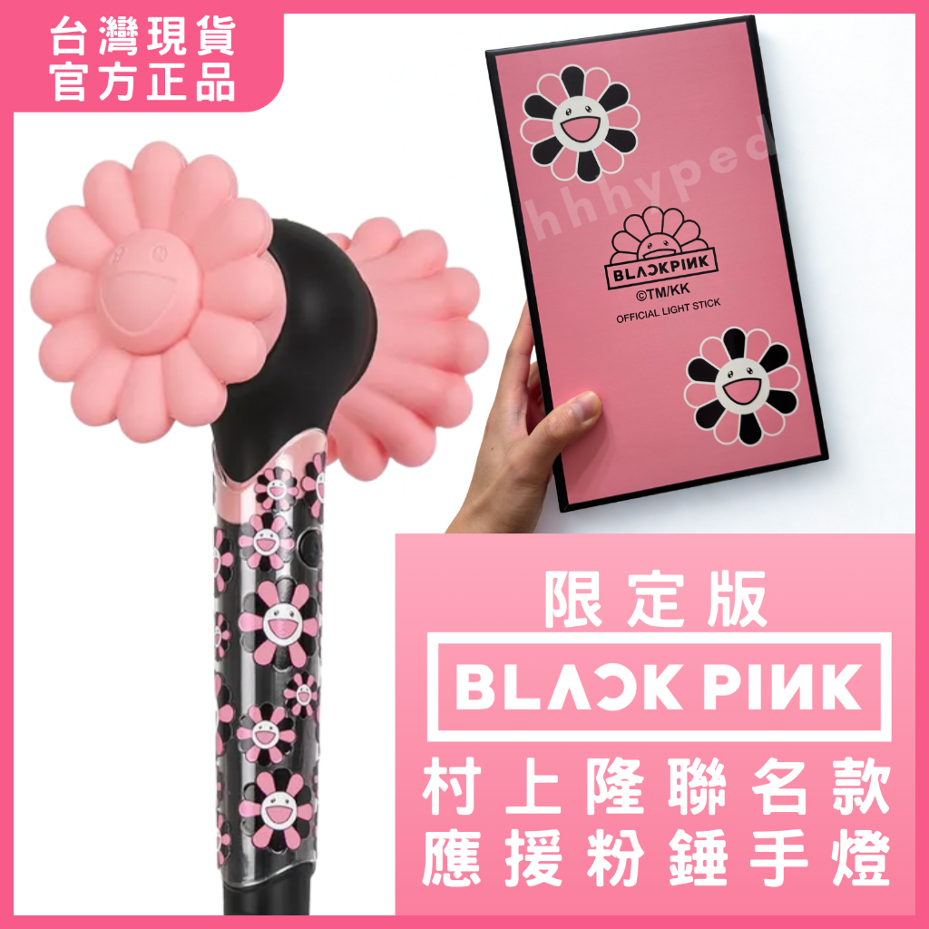 BLACKPINK 村上隆コラボ 公式ライトスティック JENNIEデザイン