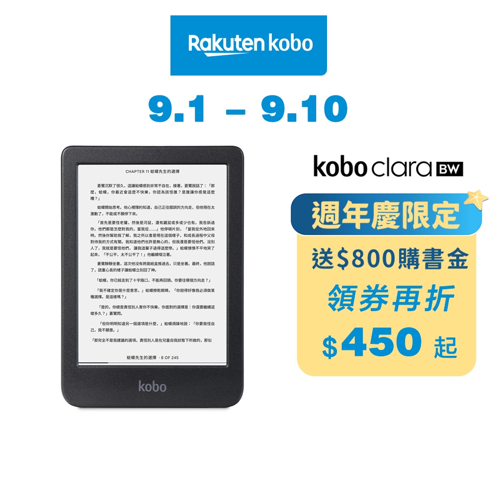 樂天 Kobo Clara BW 6 吋黑白電子書閱讀器-送購書金800 [熊老闆]