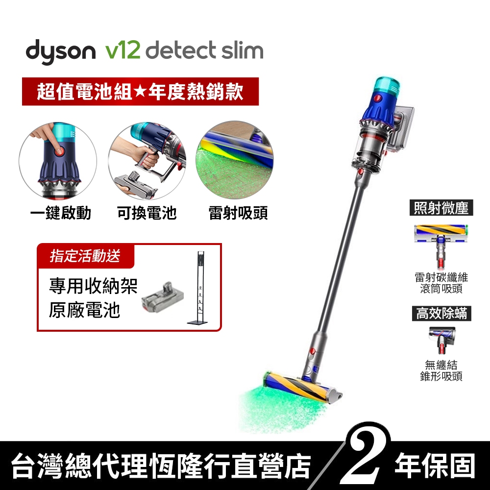 Dyson V12 SV46 Detect Slim Fluffy 智慧輕量吸塵器/除蟎機 雙電池組 【大坪數專用組】