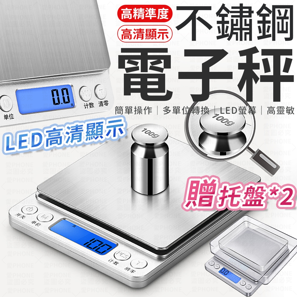 電子秤 3Kg 中文版 電子秤 料理秤 家用秤 烘培秤 廚房秤 不鏽鋼電子秤 3000g 磅秤 電子磅秤 (非交易用秤)