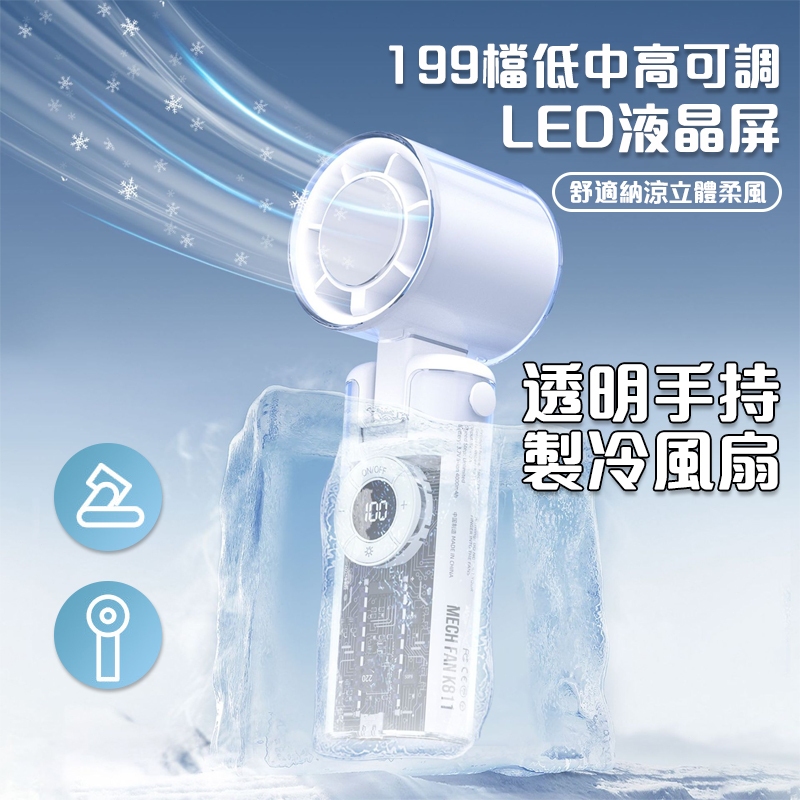手持風扇【現貨低價清倉🥇隔日達 免運】半導體製冷風扇 折疊手持掛脖風扇 手持風扇 製冷風扇 手持風扇 隨身風扇 冰敷風扇