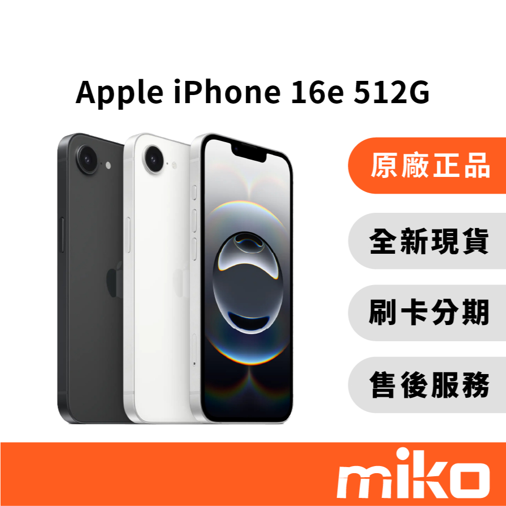 Apple iPhone 16e 512G 白色｜⭐享10%蝦幣回饋｜台灣原廠全新公司貨 快速出貨