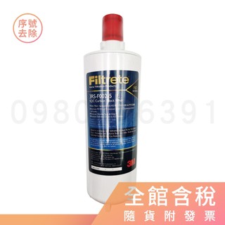 現貨 3M 3RS-F002-5 濾芯 PW1000 PW2000 PW3000 第二道活性碳濾芯