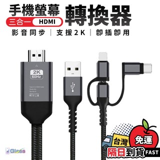 通用HDMI三合一手機投影 蘋果 安卓 type-c手機視頻線投影到電視 投影 手機投影 IPHONE轉HDMI