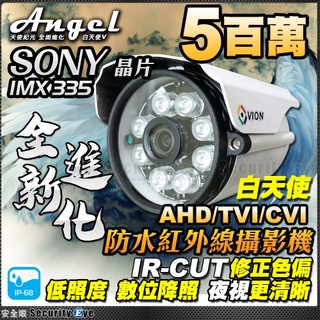 5MP 5百萬 AHD TVI SONY 高畫質類比 監視器 攝影機 防水 紅外線 搭 4路 8路 DVR 大華 海康