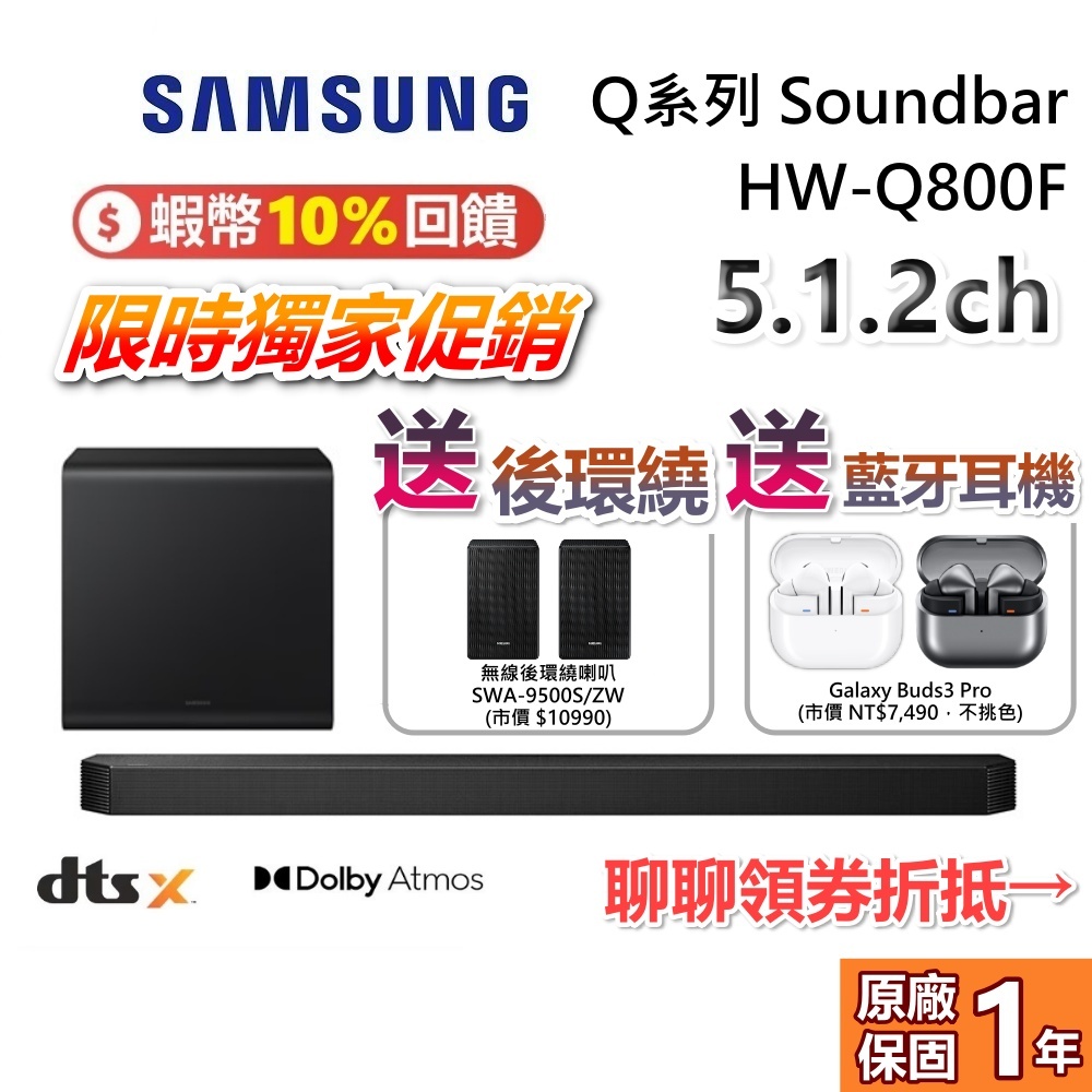 SAMSUNG 三星 HW-Q800F 現貨 5.1.2聲道 Q系列 Soundbar 聲霸 家庭劇院 Q800F