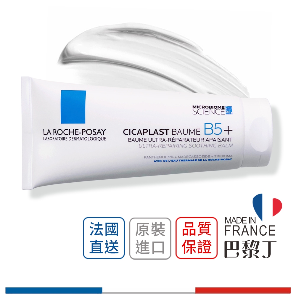 LA ROCHE-POSAY 理膚寶水B5+全面修復霜 升級款 100ml 40ml 15ml 修護霜 神奇霜【巴黎丁】