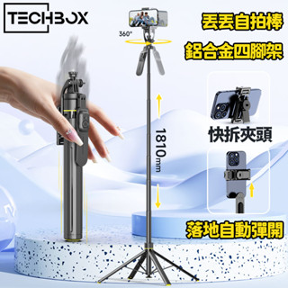 CYKE 鋁合金 180cm 四腳丟丟桿自拍棒 快拆手機夾 藍芽自拍棒 四腳架自拍棒 手機腳架 落地自動彈開 藍芽遙控