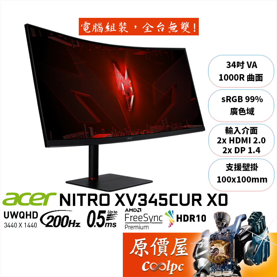 Acer宏碁 XV345CUR X0【34吋】超寬曲面螢幕/VA/200Hz/可升降左右/原價屋【廠商直送】