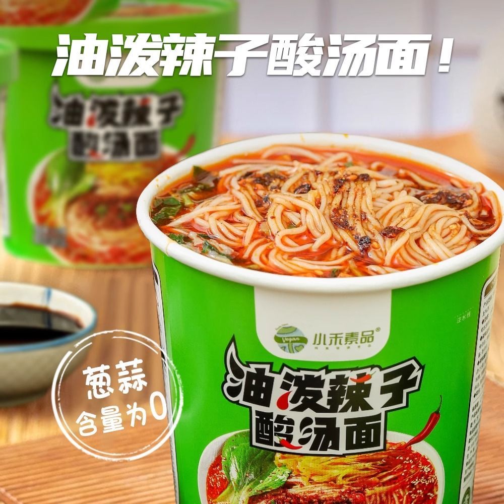 【素食者可食用】純素油潑辣子酸湯麵 純素食泡麵方便麵 不含五辛 沖泡即食 即食宵夜 免煮速食 懶人速食宵夜早餐 開胃泡麵