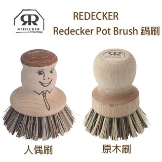 德國 REDECKER 人偶鍋刷 人偶刷 原木刷 清潔刷 鍋具刷