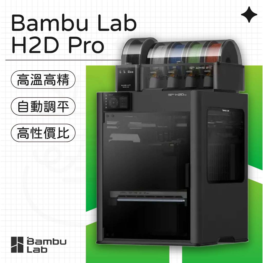 拓竹3d列印機 h2d的價格推薦 - 2026年7月 | 比價比個夠BigGo