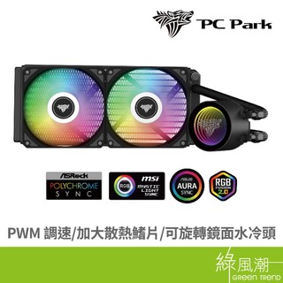 PC Park LX240 ARGB水冷散熱器 黑 支援LGA1851腳位 綠風潮