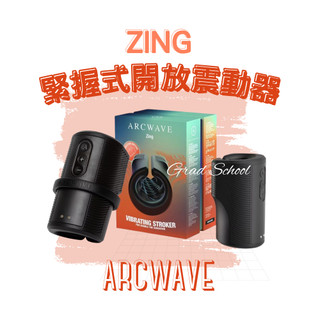 免運🔥【官方授權2年保固】ARCWAVE Zing｜緊握式開放震動自慰器