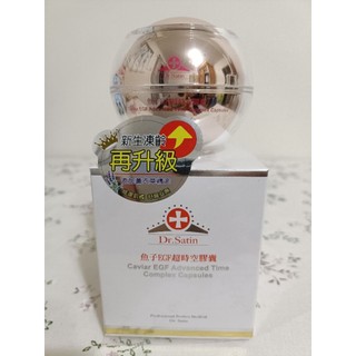 （公司貨）Dr Satin魚子EGF時空膠囊30粒/15粒
