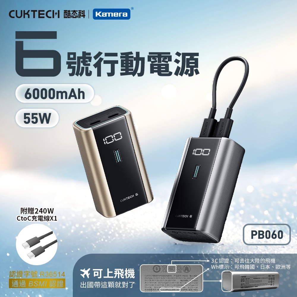 CUKTECH 酷態科 55W 迷你型 快充行動電源 6000mAh 附Type-C短線 CCC標示 (PB060)