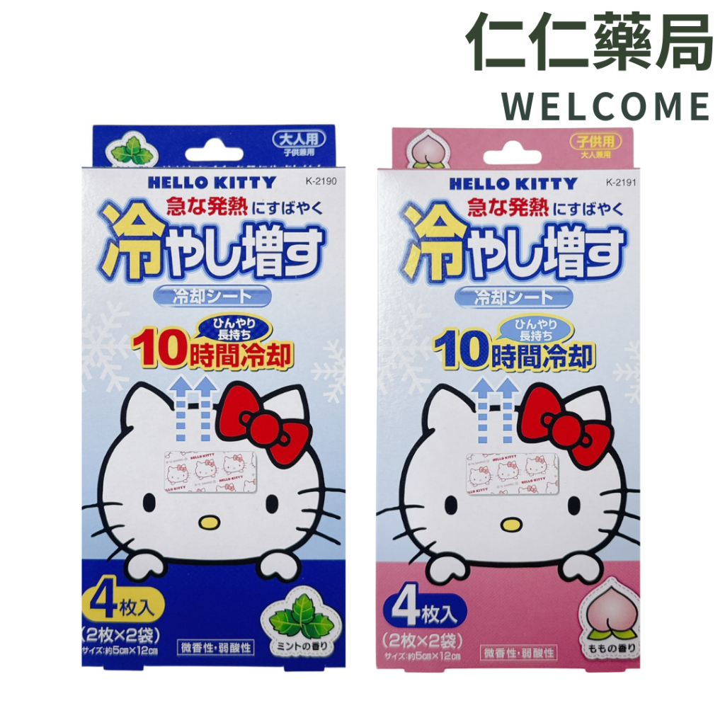 HELLO KITTY 退熱貼4枚/盒【仁仁藥局】散熱貼