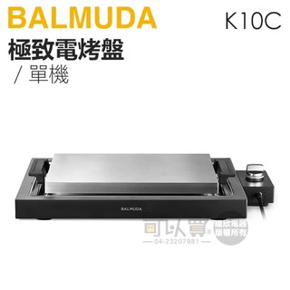BALMUDA 百慕達 ( K10C-BK ) The Plate Pro 極致電烤盤-單機 -原廠公司貨