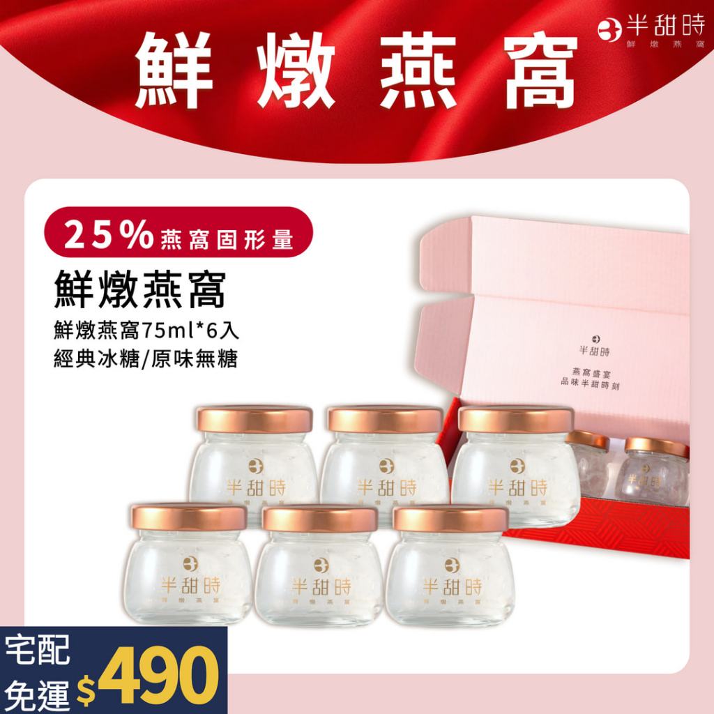【半甜時-鮮燉燕窩75m】100%純燕窩飲|客製無糖|高雄實體店面｜鮮燉燕窩｜當日燉煮當日出貨|75ml(經典冰糖)
