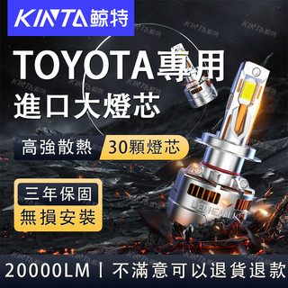 鯨特 TOYOTA LED大燈 200W CC Altis Camry Yaris Sienta Vios RAV4遠燈