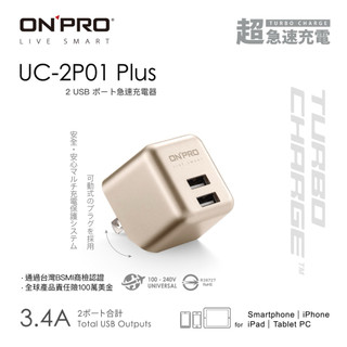[全新] ONPRO UC-2P01 3.4A 第二代超急速澎湃充電器