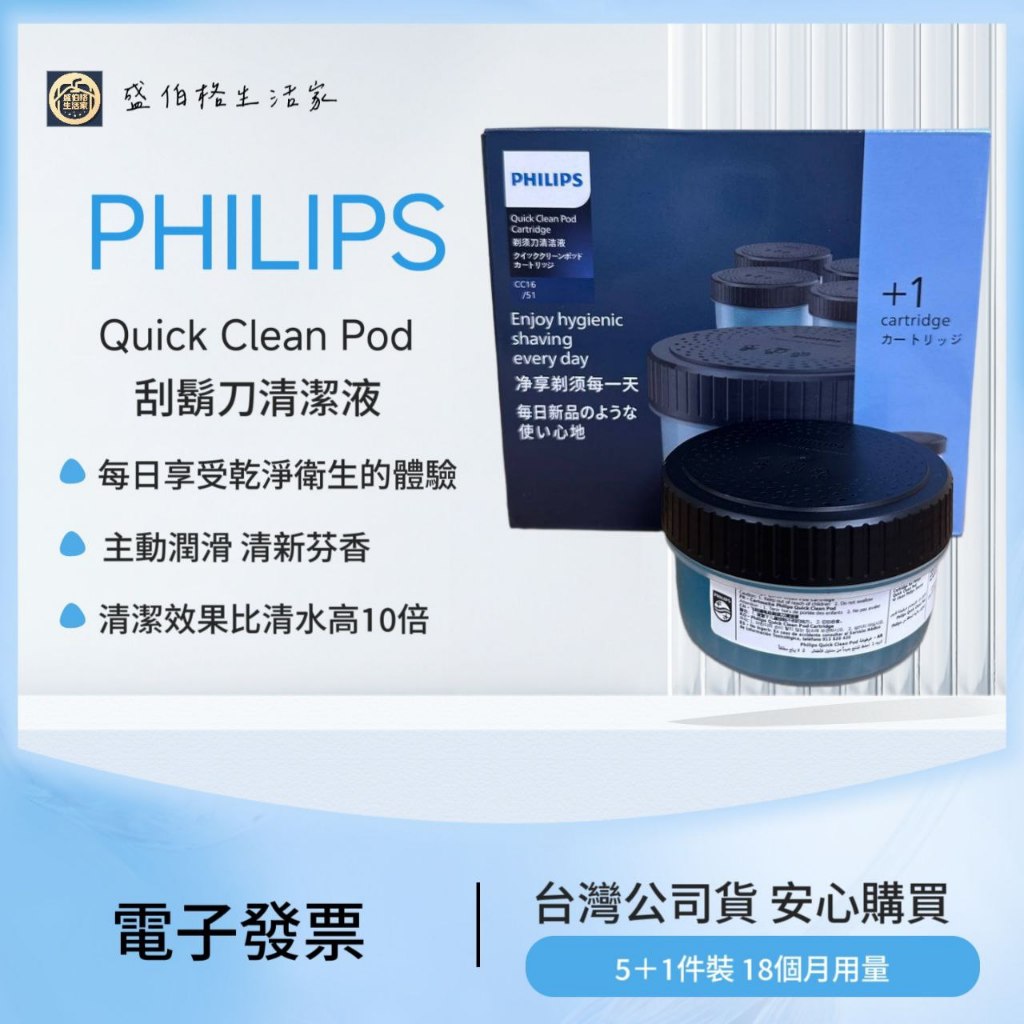 🇹🇼電子發票 台灣公司貨 飛利浦 PHILIPS 電鬍刀清洗座專用清潔液 CC16/51 清洗液S5889 S7887