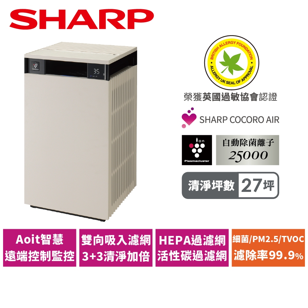 【SHARP夏普】27坪AIoT智慧空氣清淨機 FP-S90T-W 奶油白