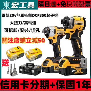 【台灣現貨】起子機 DCF887無刷20v880電動起子機電動螺絲刀電動起子衝擊起子機合格BSMI：R47087