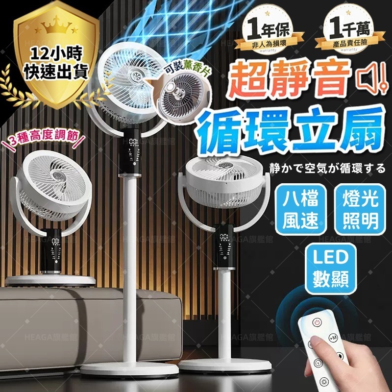 ✨隔日到貨 新款上市 贈5入香薰片✨落地循環扇 12吋風扇 大功率涼扇 落地風扇 電風扇 立扇 伸縮電風扇 空氣循環扇