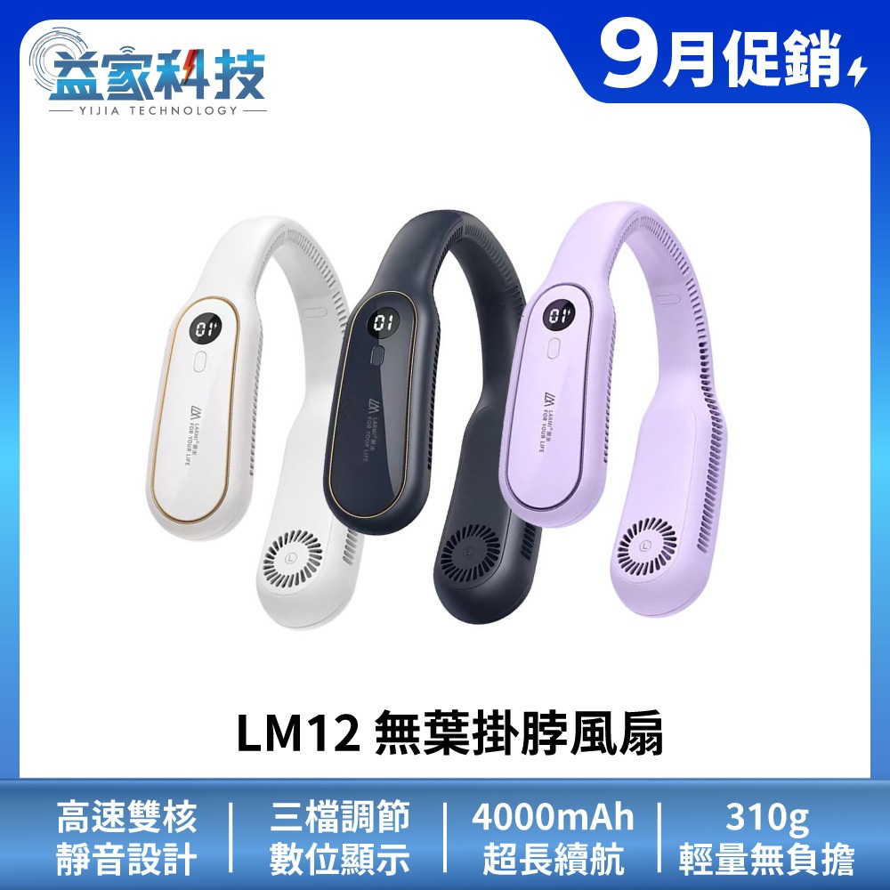 LARMI 樂米 LM12【無葉掛脖風扇】電風扇/手持風扇/涼風扇/便攜/露營