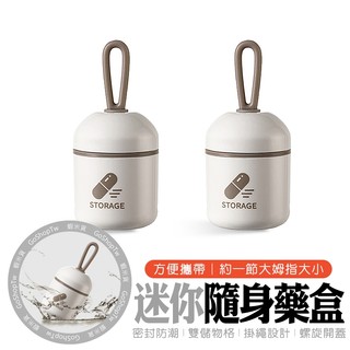 迷你藥盒【FaSoLa】藥盒 便攜藥盒 隨身藥盒 收納藥盒 藥罐 小藥盒 藥品收納 藥丸盒 分隔藥盒 外出藥盒