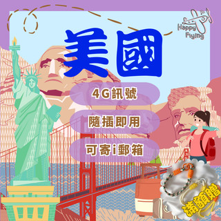 【🇺🇸🛫美國網絡卡全館免運】美國網絡卡 美國上網絡卡 上網絡卡 AT&T T-moblie 免開卡