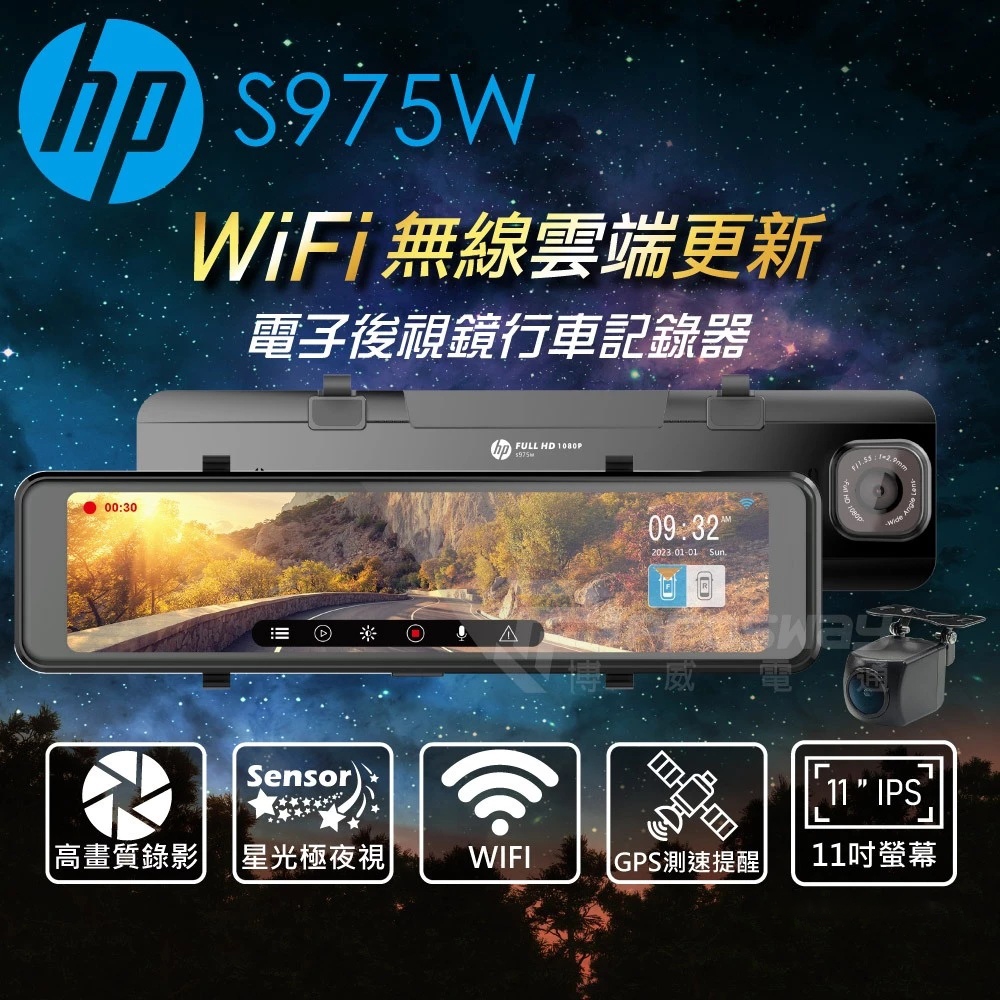 【福利品】HP 惠普 s975W 後視鏡型 GPS 行車紀錄器 WIFI 【贈32G記憶卡】