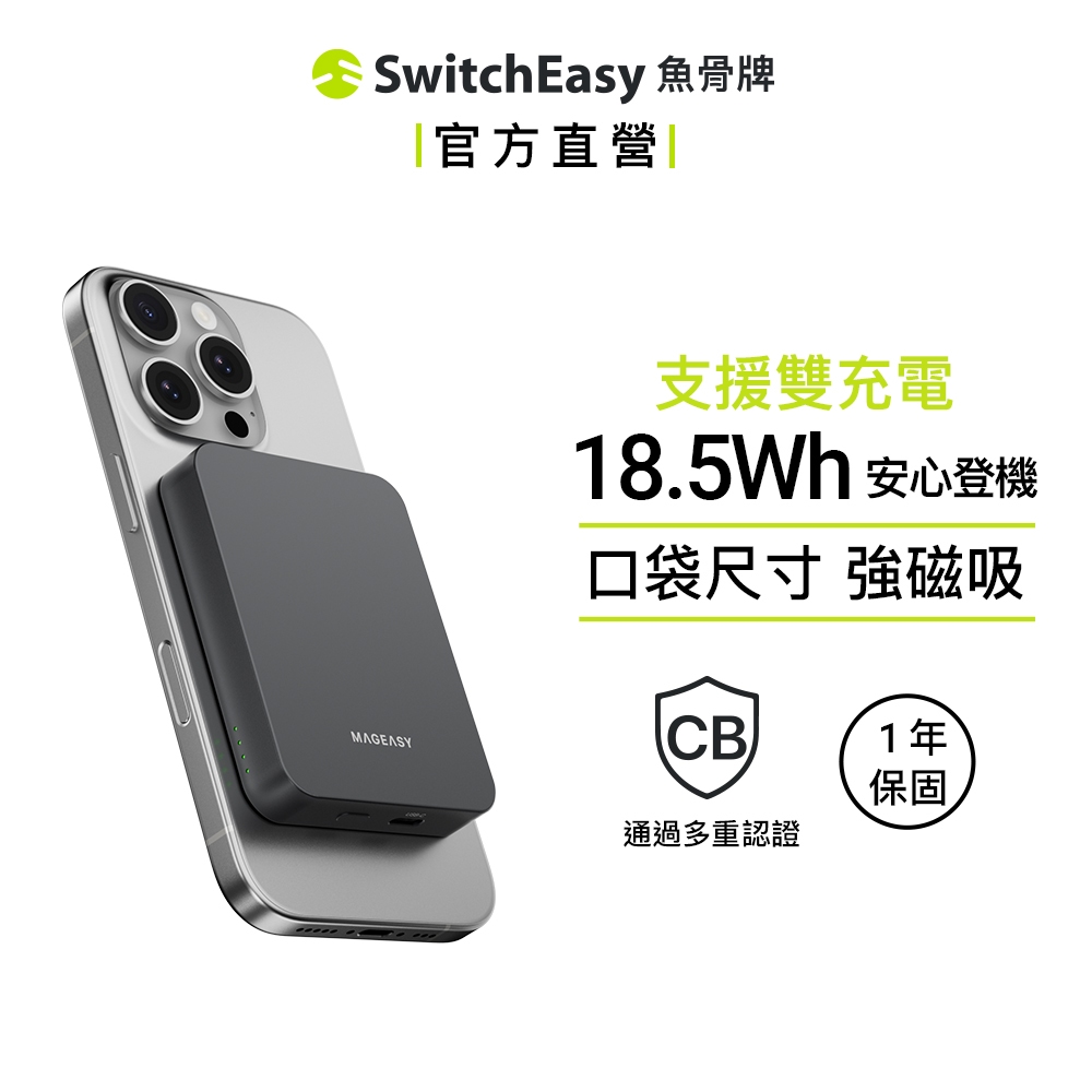 MAGEASY MagPower 迷你無線磁吸行動電源 5000mAh (一年保固) 充電寶