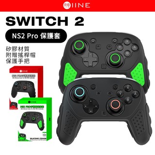 良值 NS2 Pro 保護套 手把矽膠套 附贈搖桿帽 保護手把 實機開模 限 Switch 2 Pro 矽膠保護套
