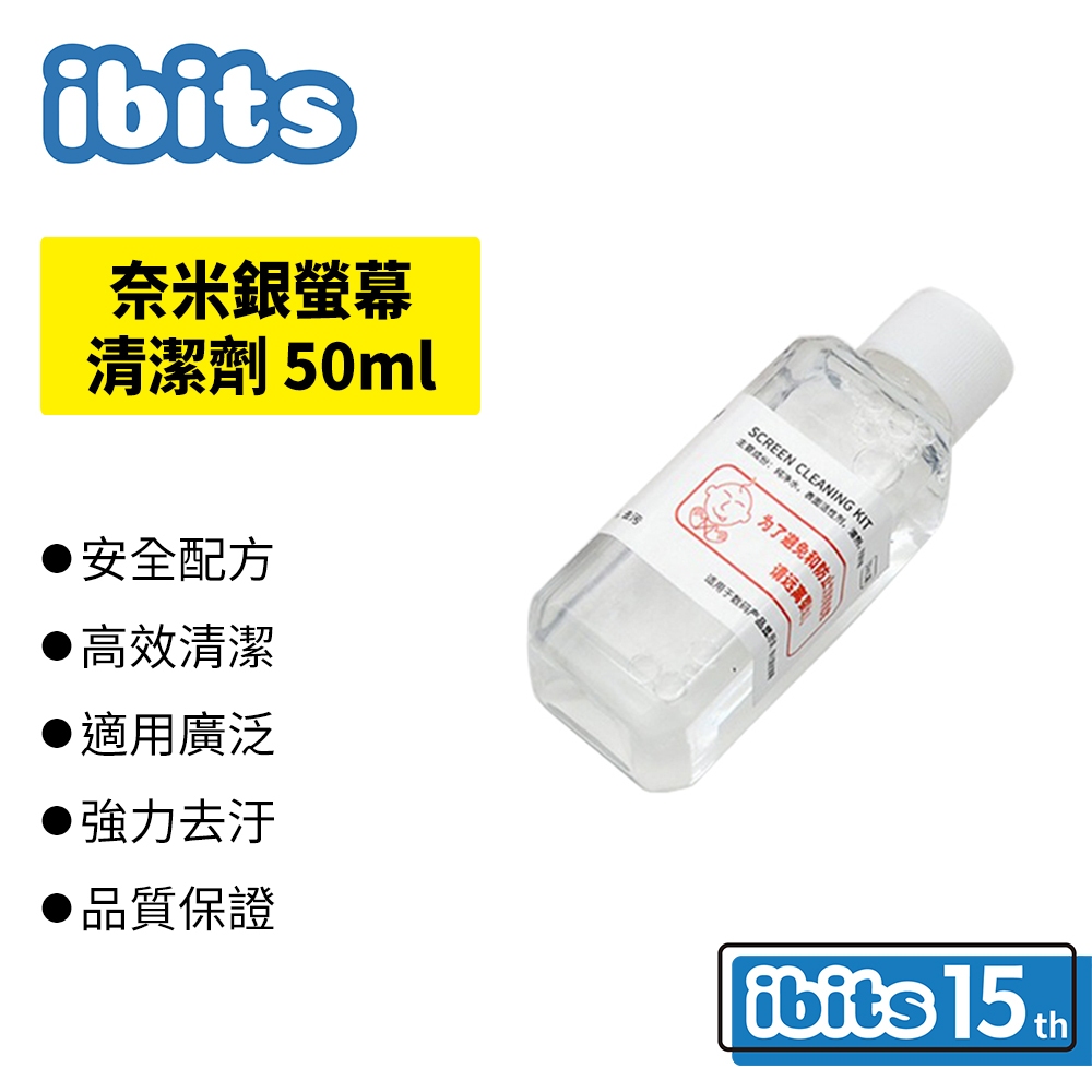 ibits 奈米銀螢幕清潔劑 特製款 強力去汙 安全配方 補充瓶 50ml