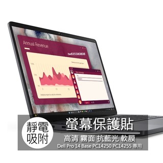 Dell Pro 14 Base PC14250 PC14255 螢幕貼 螢幕保護貼 螢幕保護膜 螢幕膜 保護貼 保護膜