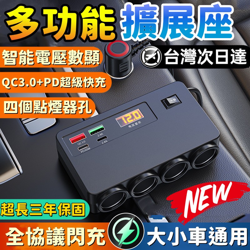 【🚀限時下殺✅12-24V通用】車用充電器 電壓顯示 USB擴充 車充擴充 點火器擴充 汽車充電器 點煙器擴充座 小米