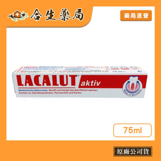 德國製造 LACALUT樂固特 牙齦強化牙膏 原裝進口 75ml 原廠公司貨 合生藥局