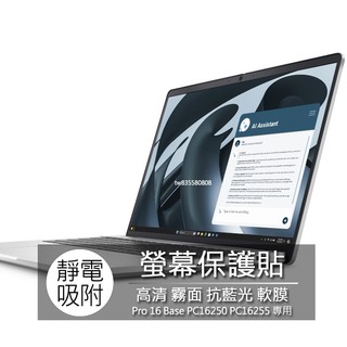 Dell Pro 16 Base PC16250 PC16255 螢幕貼 螢幕保護貼 螢幕保護膜 螢幕膜 保護貼 保護膜
